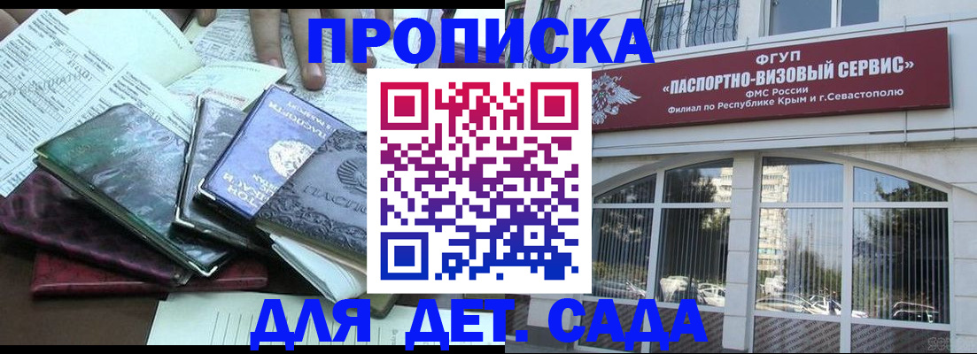 прописка в Красноярском крае