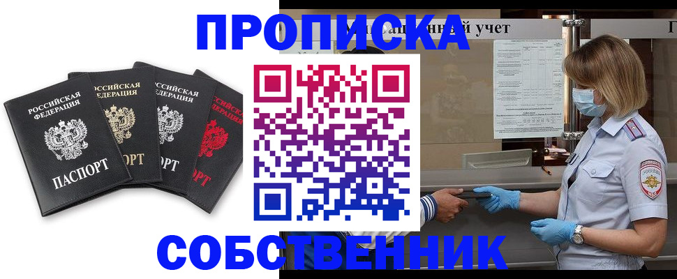 пропишу в квартире в Красноярском крае