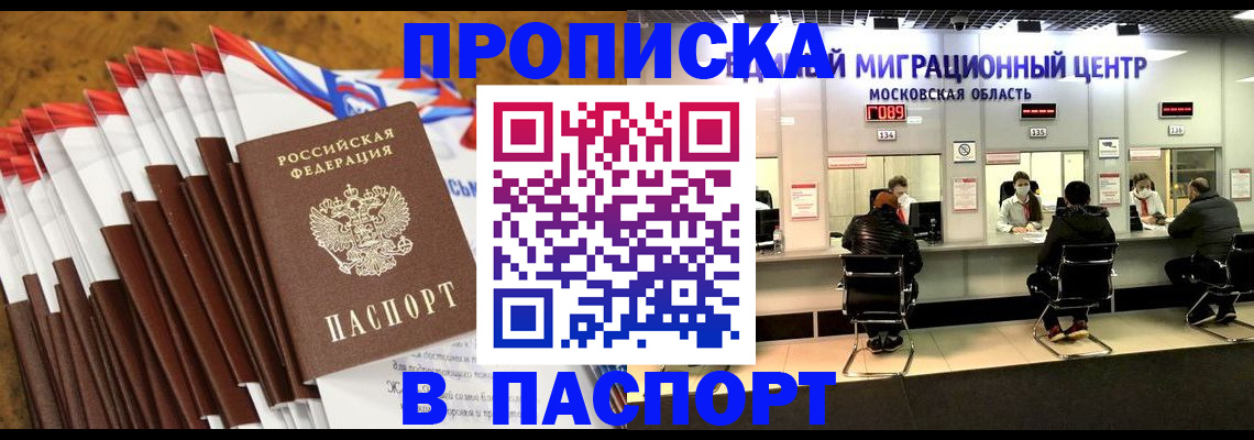 временная прописка в Красноярском крае
