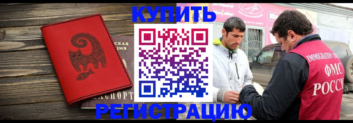 временная регистрация купить в Красноярском крае