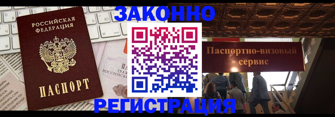 прописка для работы в Красноярском крае