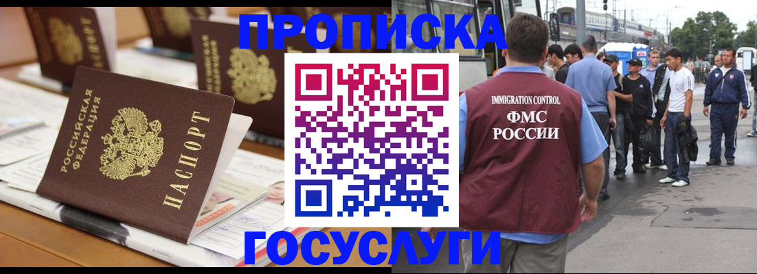 прописка для работы в Красноярском крае